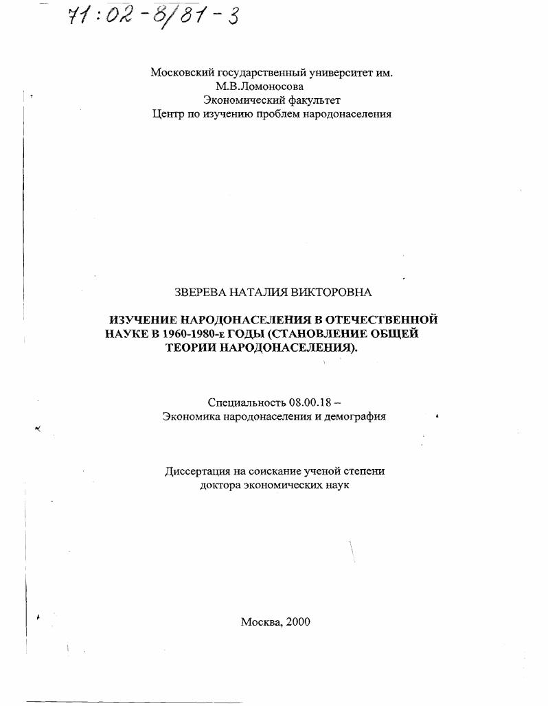 Изучение народонаселения в отечественной науке в 1960 - 1980-е гг. : Становление общей теории народонаселения
