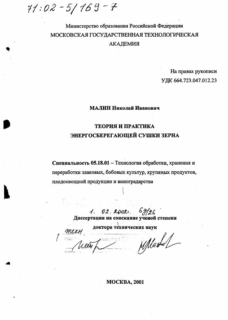 Теория и практика энергосберегающей сушки зерна