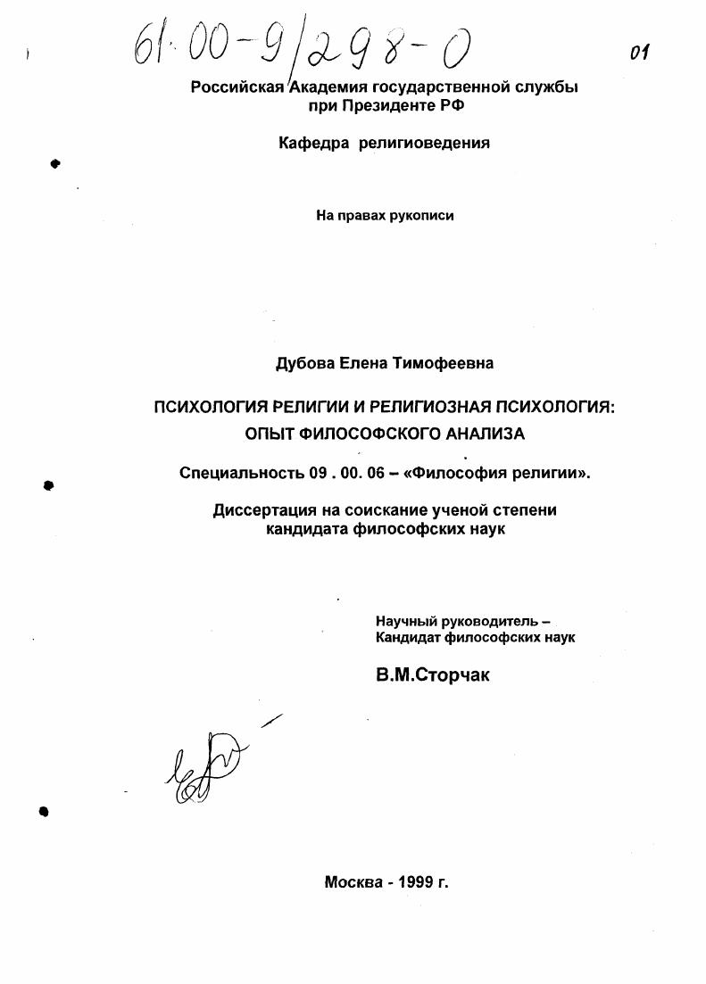 Психология религии и религиозная психология: опыт философского анализа