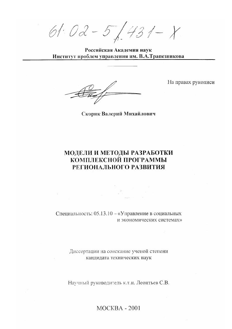 Модели и методы разработки комплексной программы регионального развития