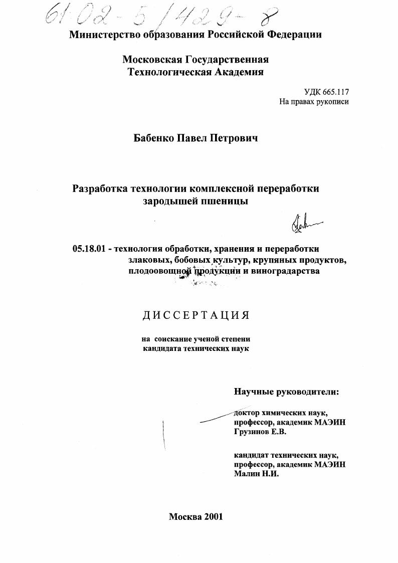 Разработка технологии комплексной переработки зародышей пшеницы
