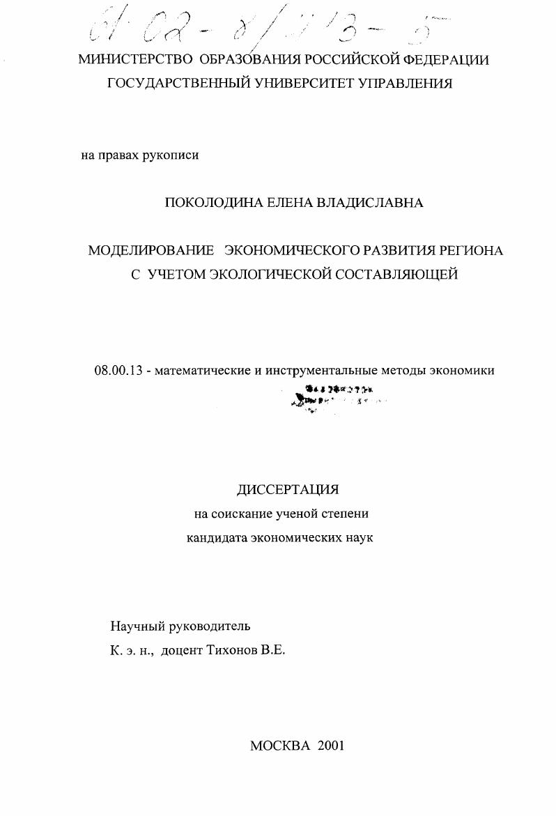 Моделирование экономического развития региона с учетом экологической составляющей