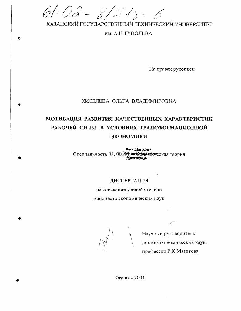 Мотивация развития качественных характеристик рабочей силы в условиях трансформационной экономики