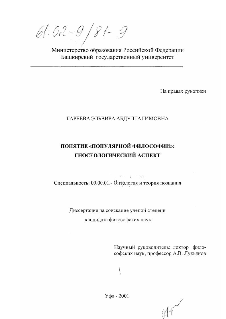 Понятие "популярной философии": гносеологический аспект