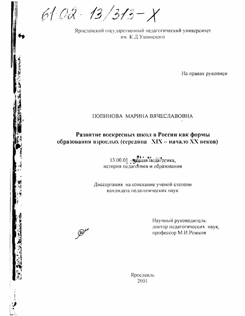 скачать диссертацию Развитие воскресных школ в России как формы образования взрослых : Середина XIX - начало XX веков Развитие воскресных школ в России как формы образования взрослых : Середина XIX - начало XX веков