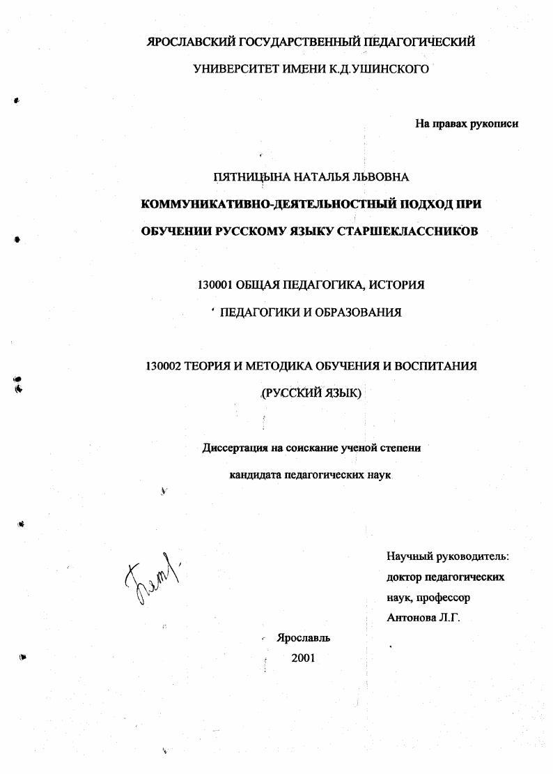 скачать диссертацию Коммуникативно-деятельностный подход при обучении русскому языку старшеклассников Коммуникативно-деятельностный подход при обучении русскому языку старшеклассников