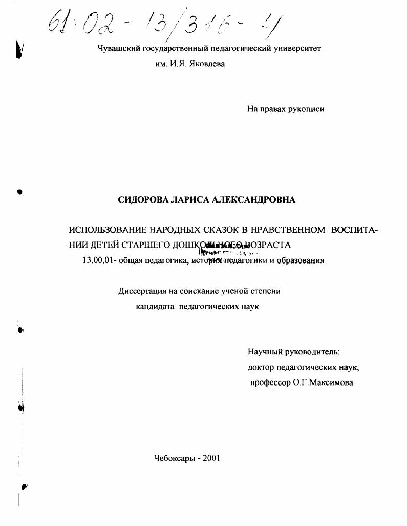 скачать диссертацию Использование народных сказок в нравственном воспитании детей старшего дошкольного возраста Использование народных сказок в нравственном воспитании детей старшего дошкольного возраста