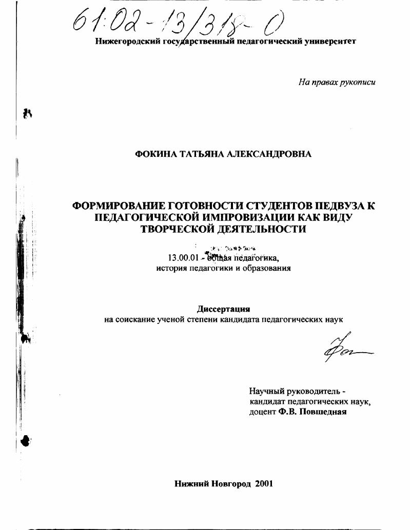 Формирование готовности студентов педвуза к педагогической импровизации как виду творческой деятельности