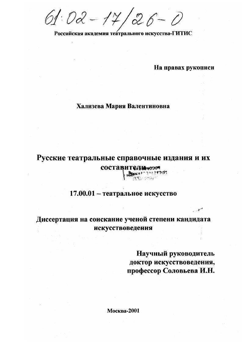 Русские театральные справочные издания и их составители