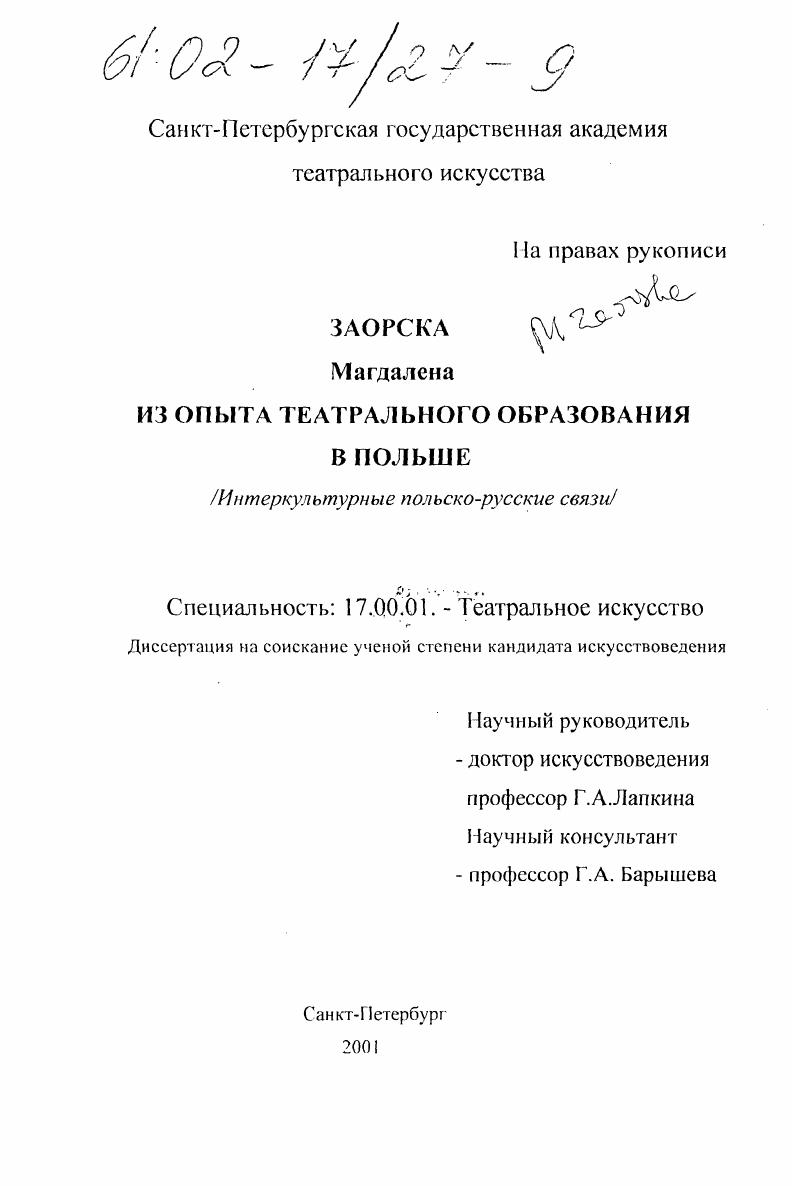 Из опыта театрального образования в Польше : Интеркультурные польско-русские связи