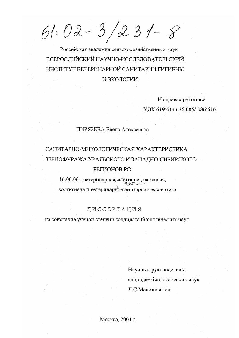Санитарно-микологическая характеристика зернофуража Уральского и Западно-Сибирского регионов РФ