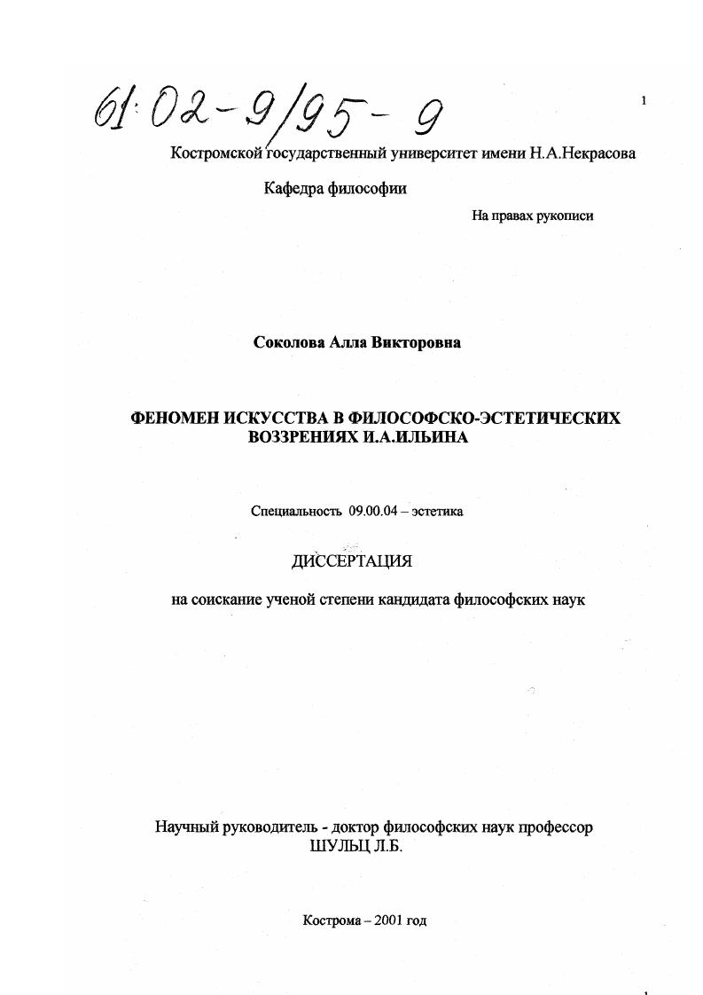 Феномен искусства в философско-эстетических воззрениях И. А. Ильина