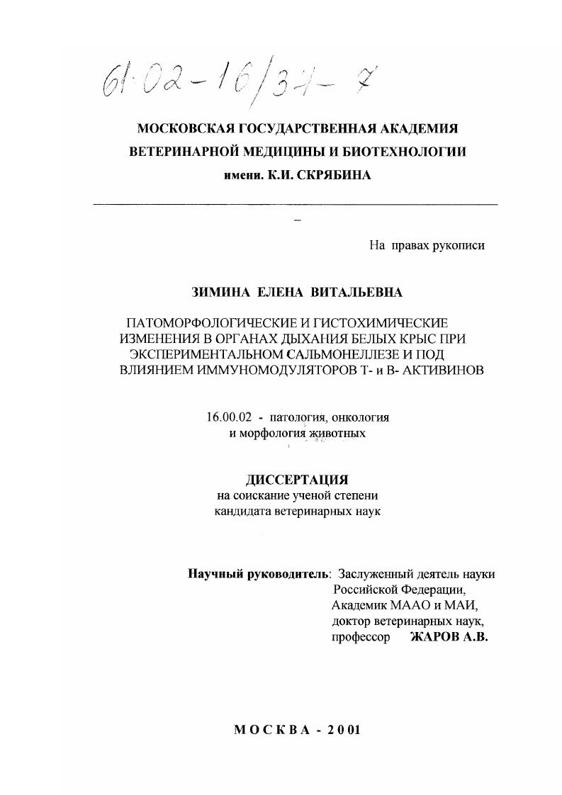 Патоморфологические и гистохимические изменения в органах дыхания белых крыс при экспериментальном сальмонеллезе и под влиянием иммуномодуляторов Т- и В- активинов