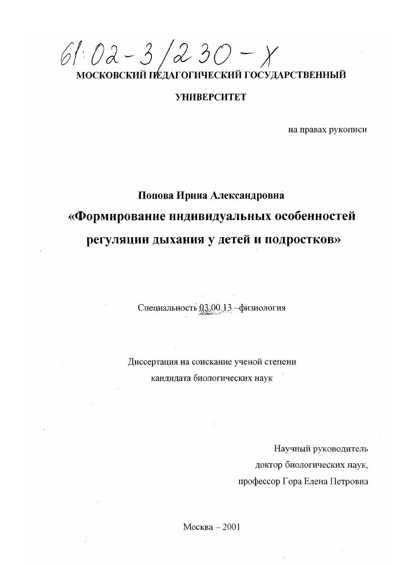 Формирование индивидуальных особенностей регуляции дыхания у детей и подростков