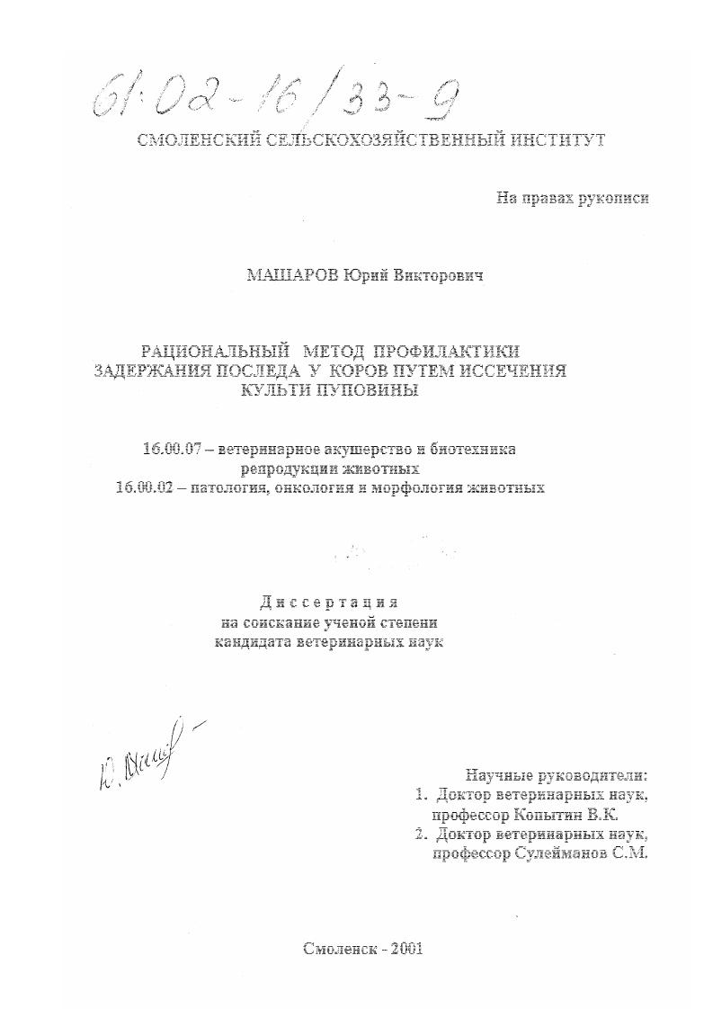 Рациональный метод профилактики задержания последа у коров путем иссечения культи пуповины