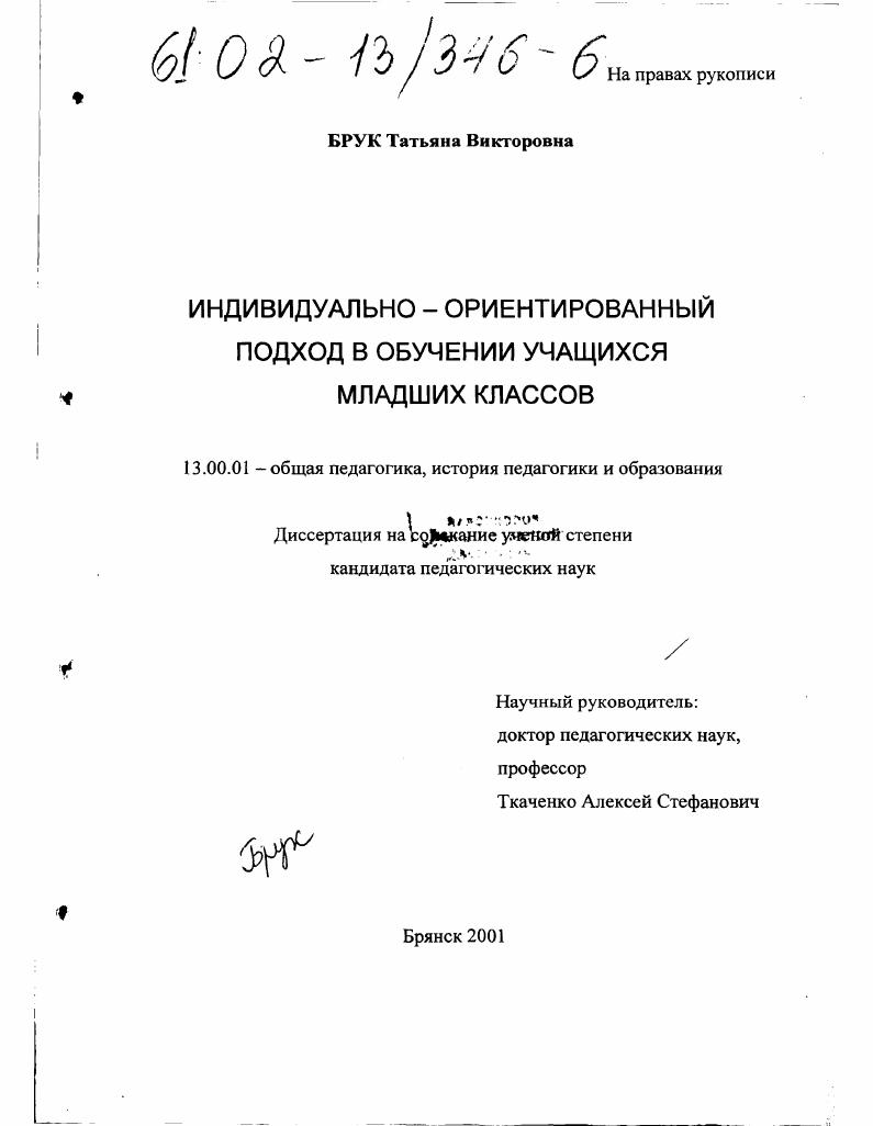 Индивидуально-ориентированный подход в обучении учащихся младших классов