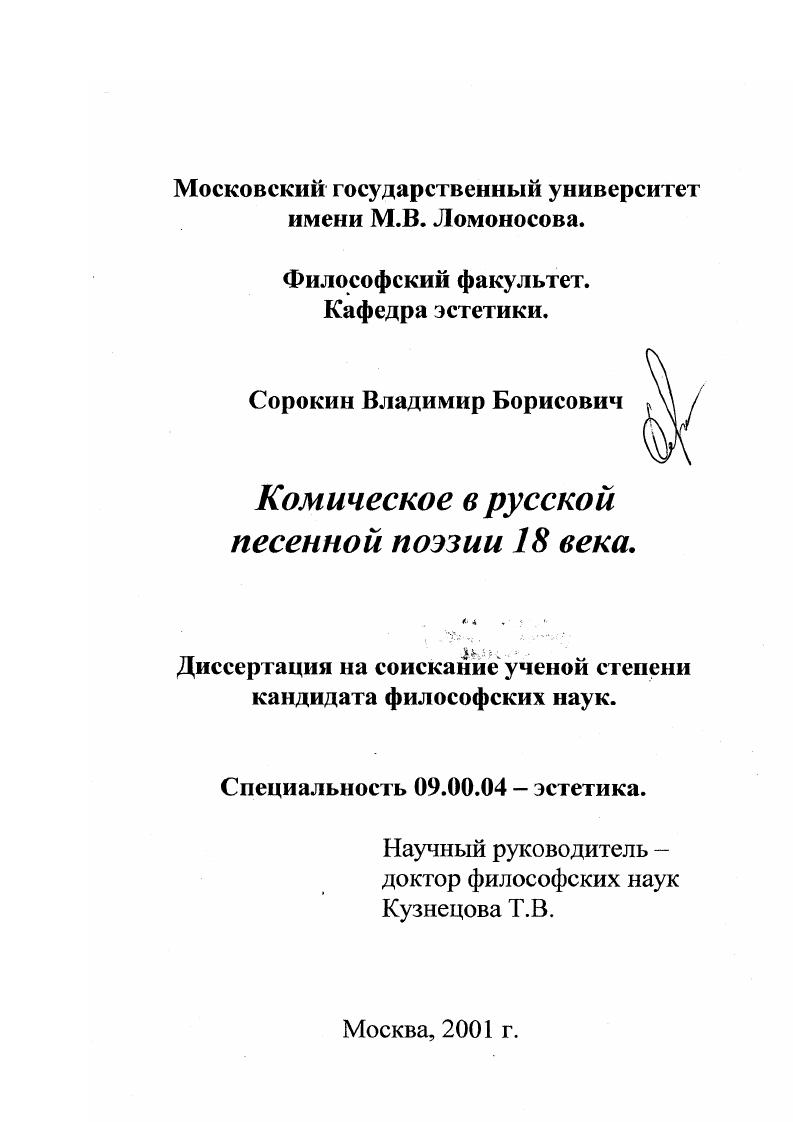 Комическое в русской песенной поэзии 18 века