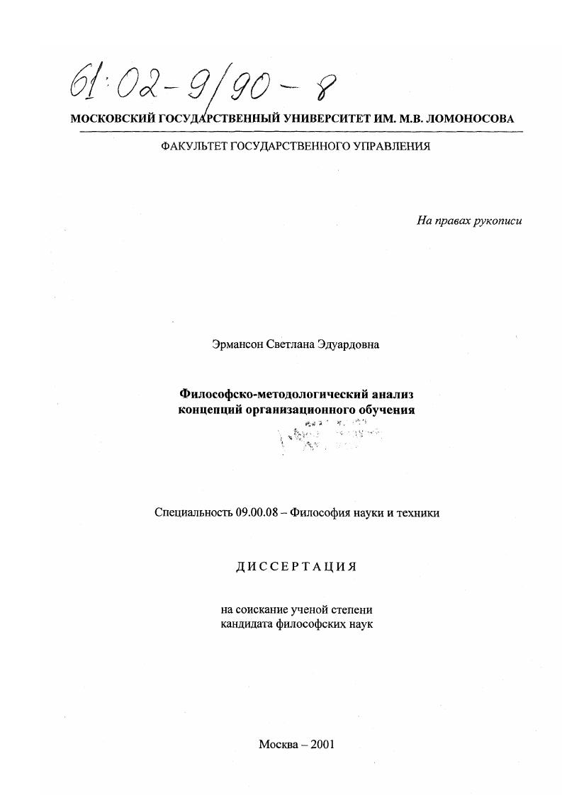 Философско-методологический анализ концепций организационного обучения
