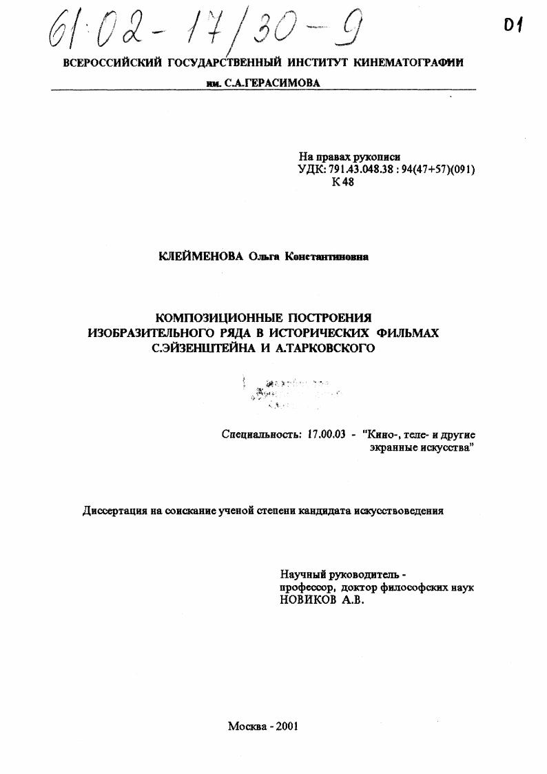 Композиционные построения изобразительного ряда в исторических фильмах С.Эйзенштейна и А. Тарковского