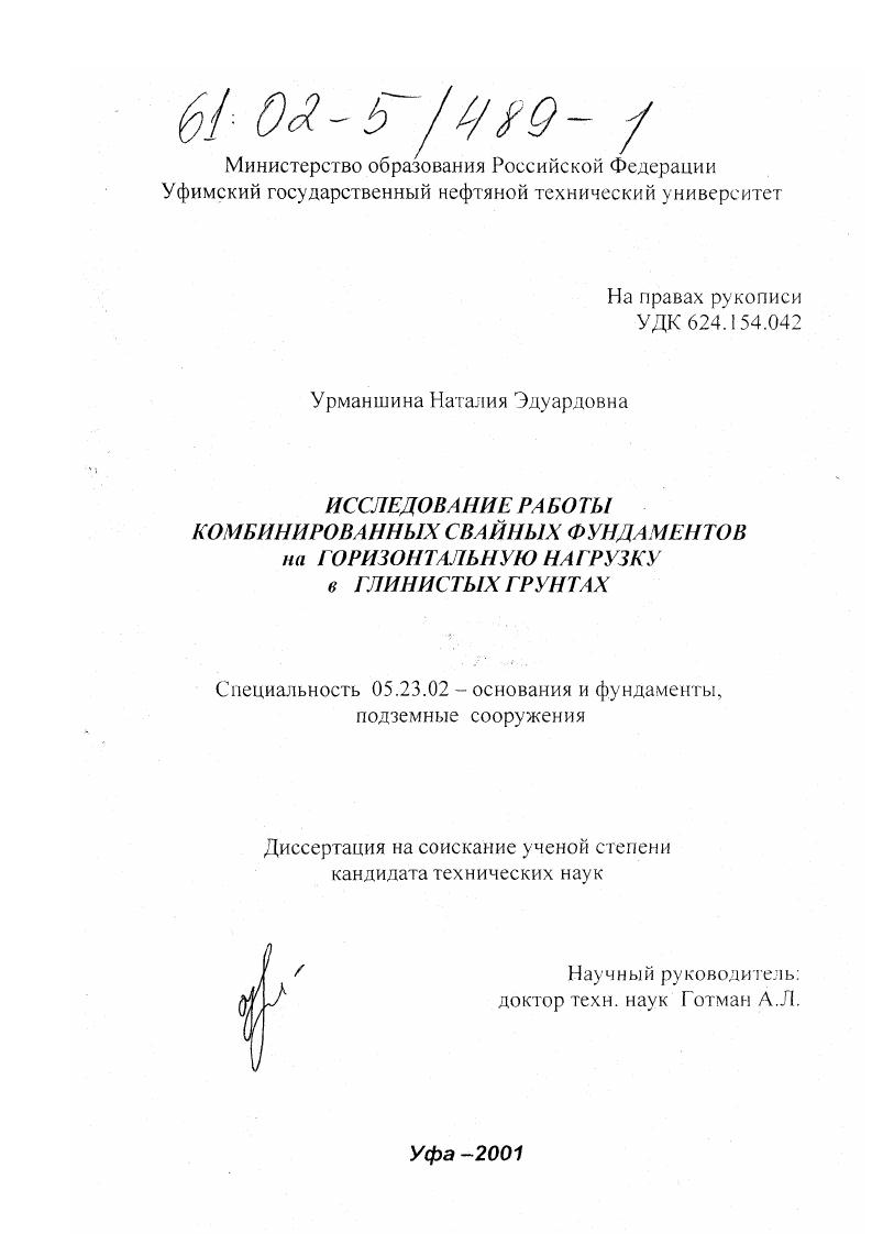 Исследование работы комбинированных свайных фундаментов на горизонтальную нагрузку в глинистых грунтах