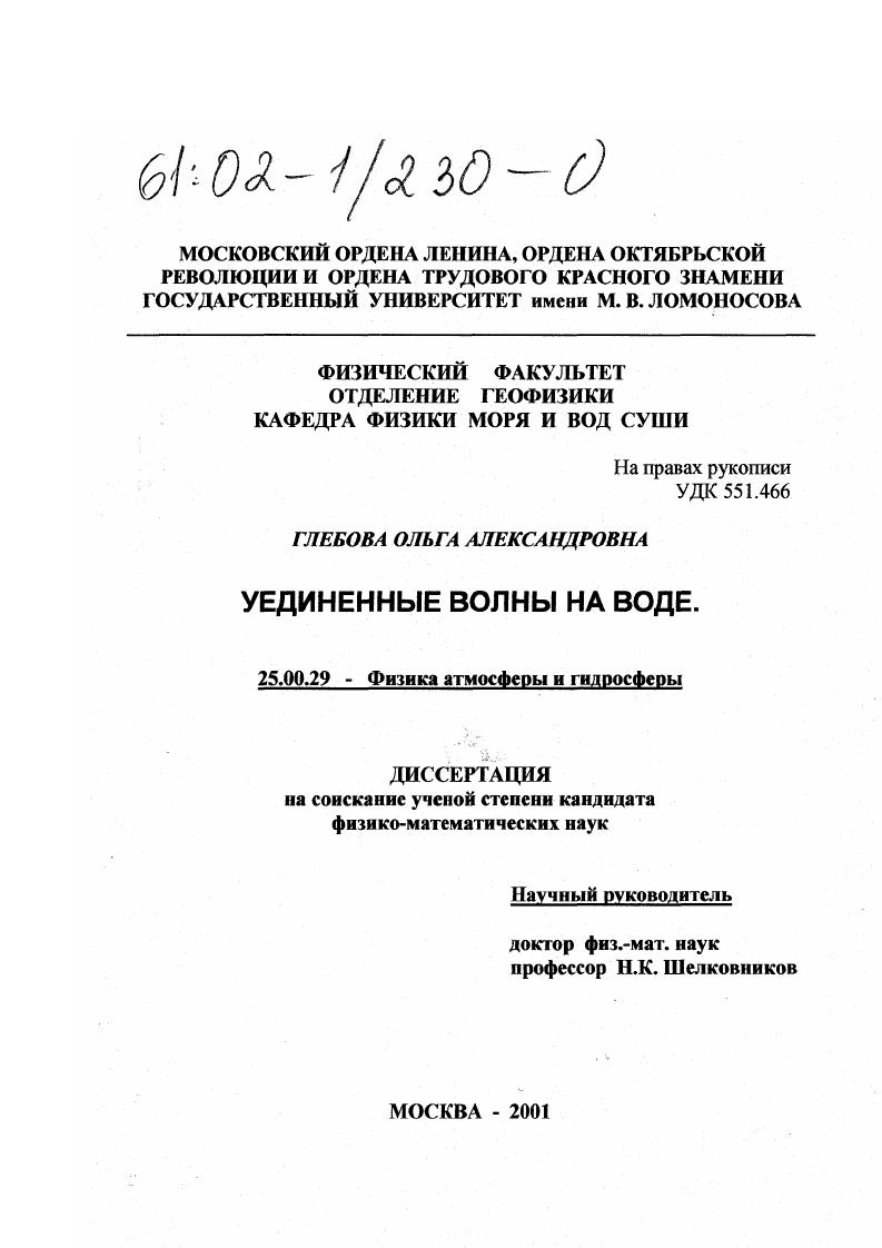 Уединенные волны на воде