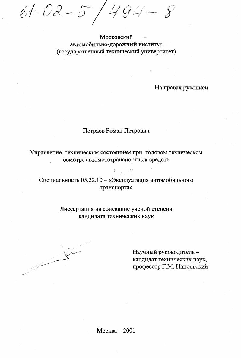 Управление техническим состоянием при годовом техническом осмотре автомототранспортных средств
