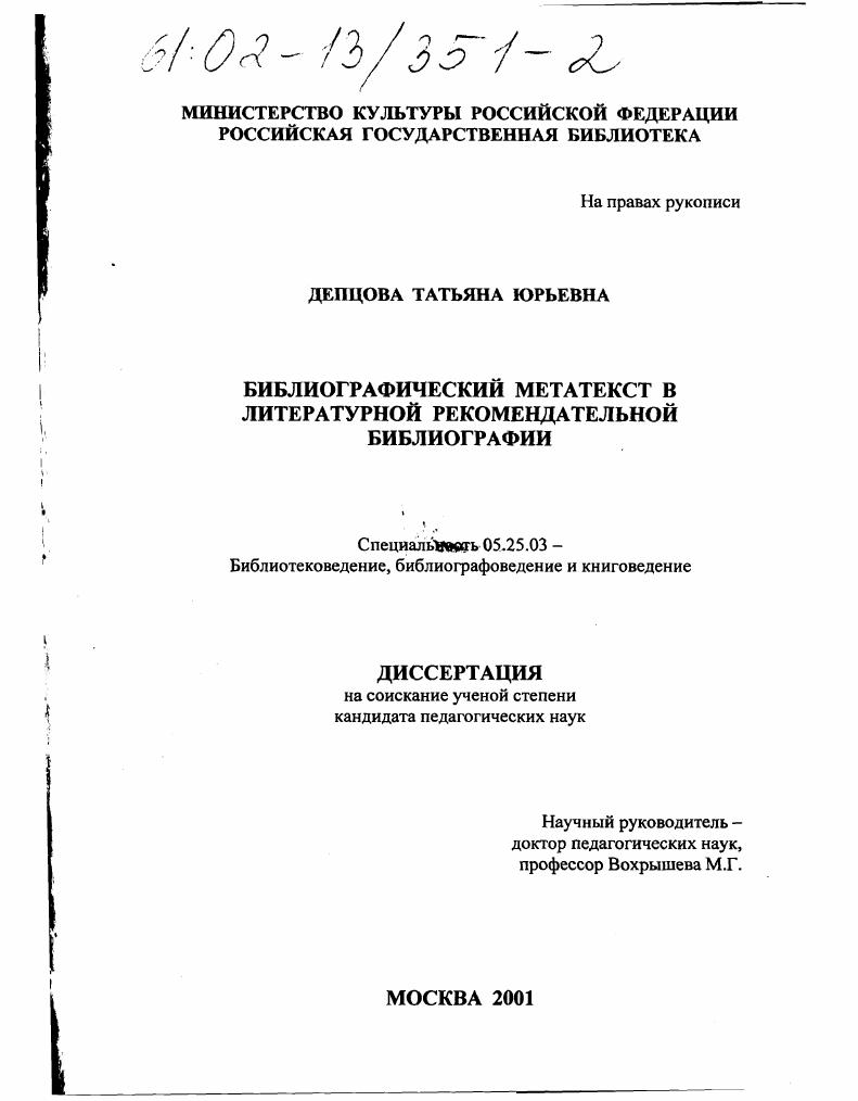 Библиографический метатекст в литературной рекомендательной библиографии