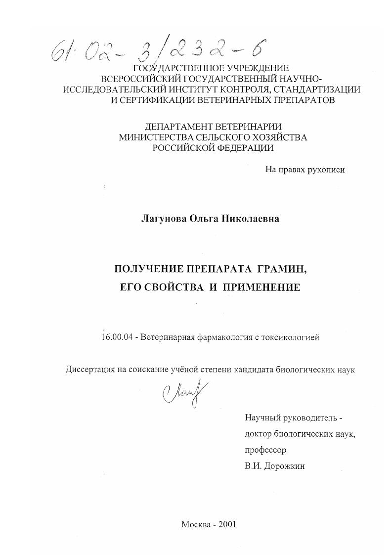 Получение препарата грамин, его свойства и применение