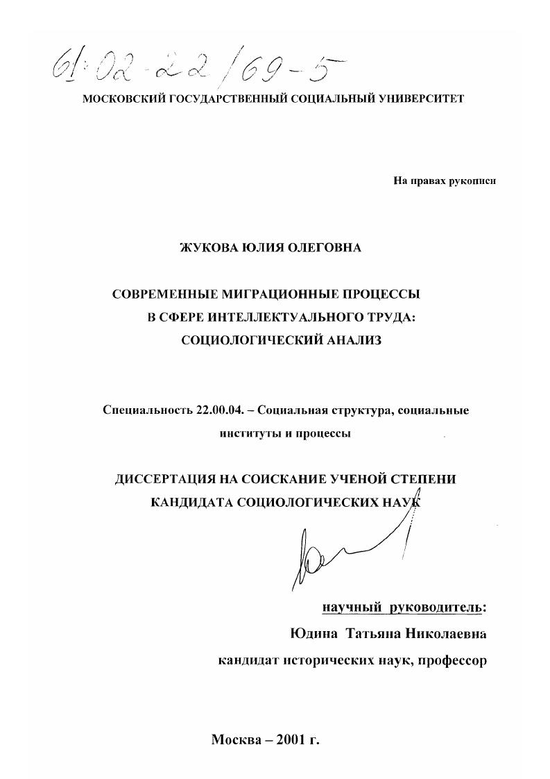 Современные миграционные процессы в сфере интеллектуального труда: социологический анализ