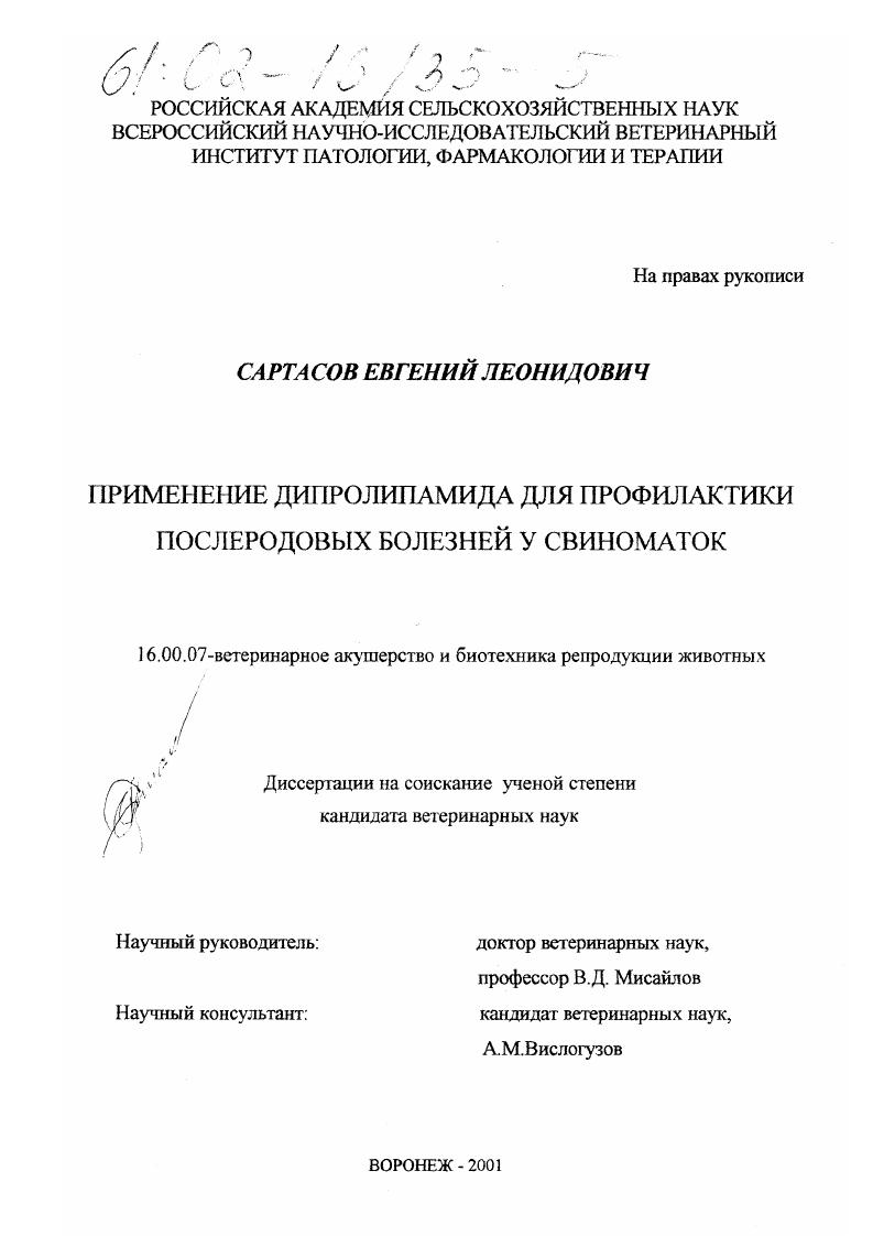 Применение дипролипамида для профилактики послеродовых болезней у свиноматок