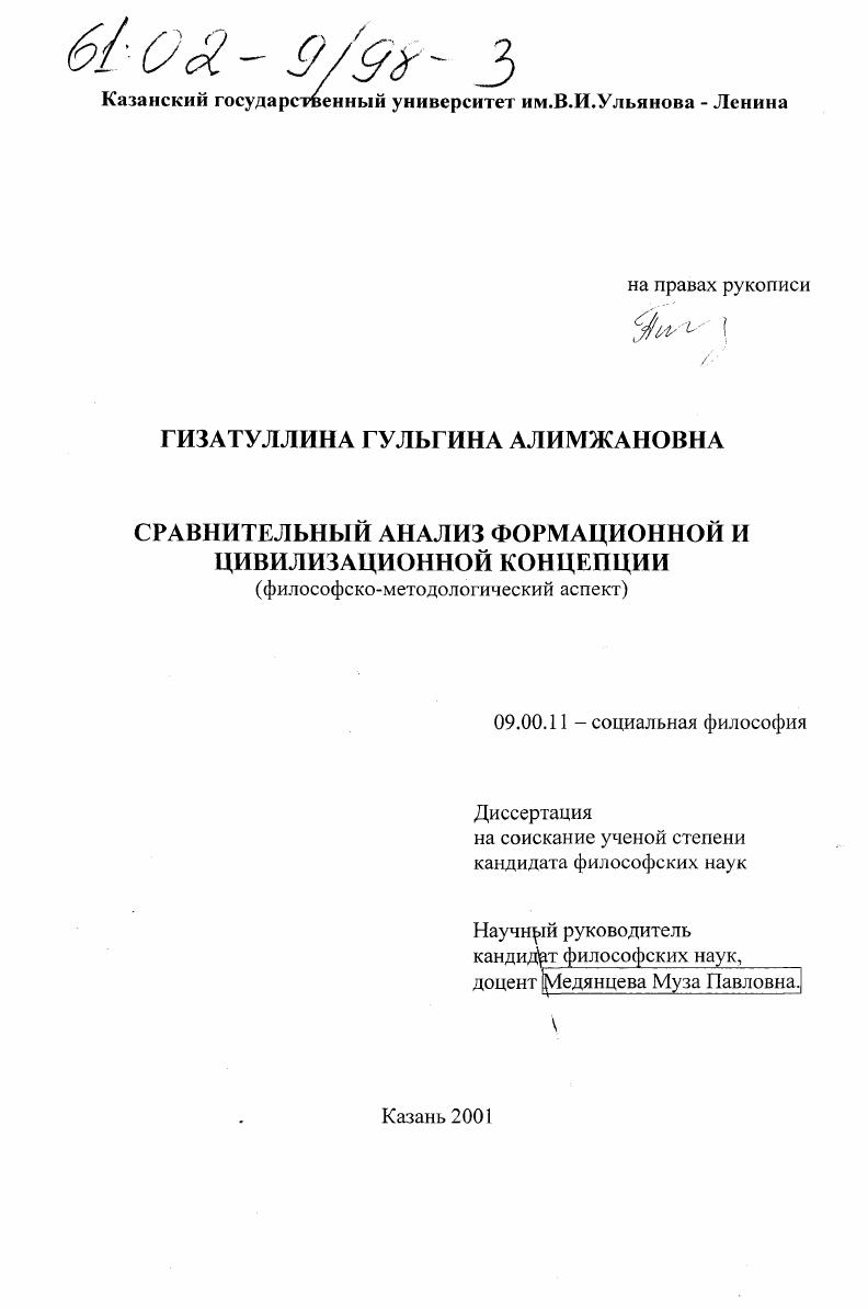 Сравнительный анализ формационной и цивилизационной концепции (философско-методологический аспект)