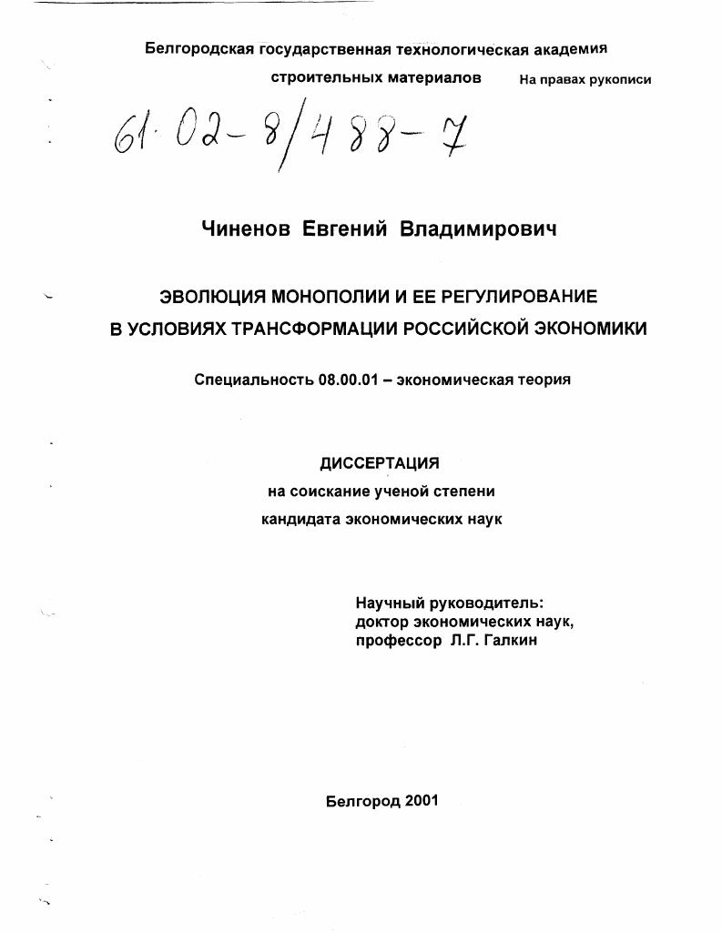 Эволюция монополии и ее регулирование в условиях трансформации российской экономики