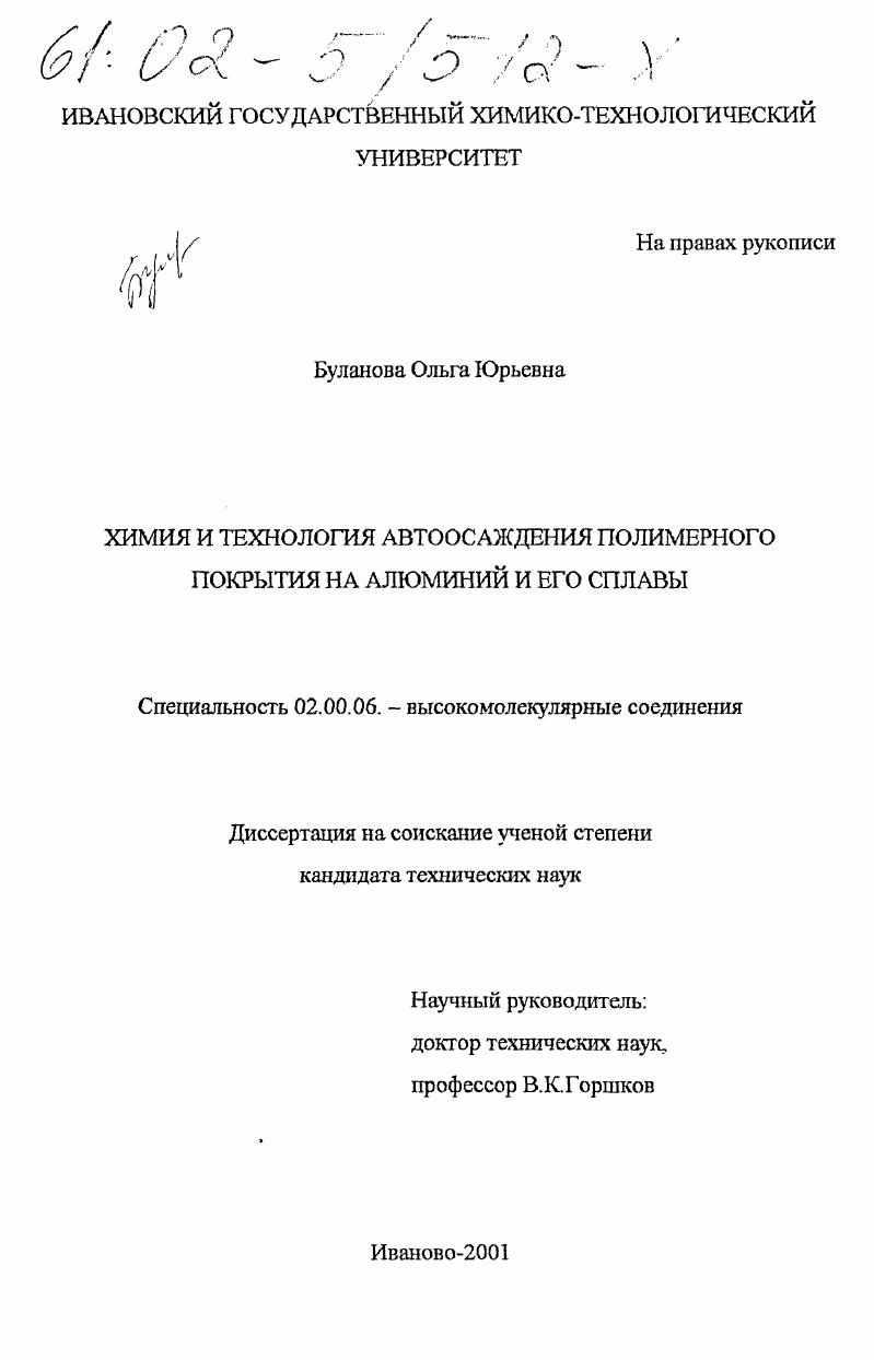 Химия и технология автоосаждения полимерного покрытия на алюминий и его сплавы