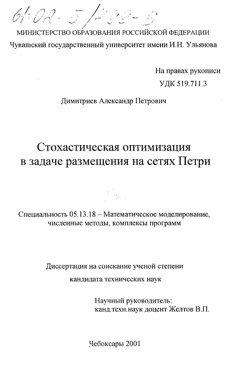 Стохастическая оптимизация в задаче размещения на сетях Петри