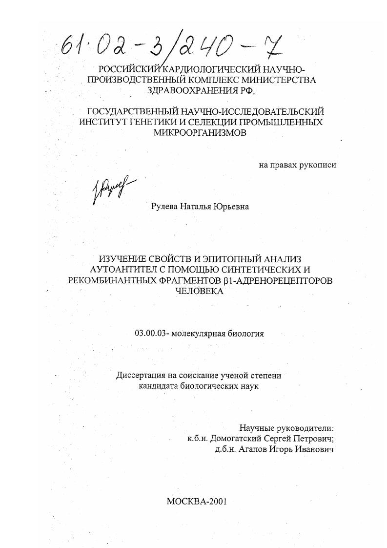 Изучение свойств и эпитопный анализ аутоантител с помощью синтетических и рекомбинантных фрагментов β1-адренорецепторов человека