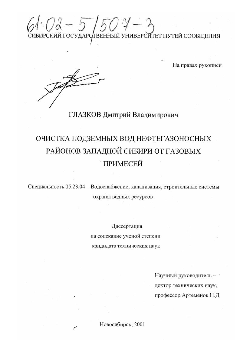 Очистка подземных вод нефтегазоносных районов Западной Сибири от газовых примесей