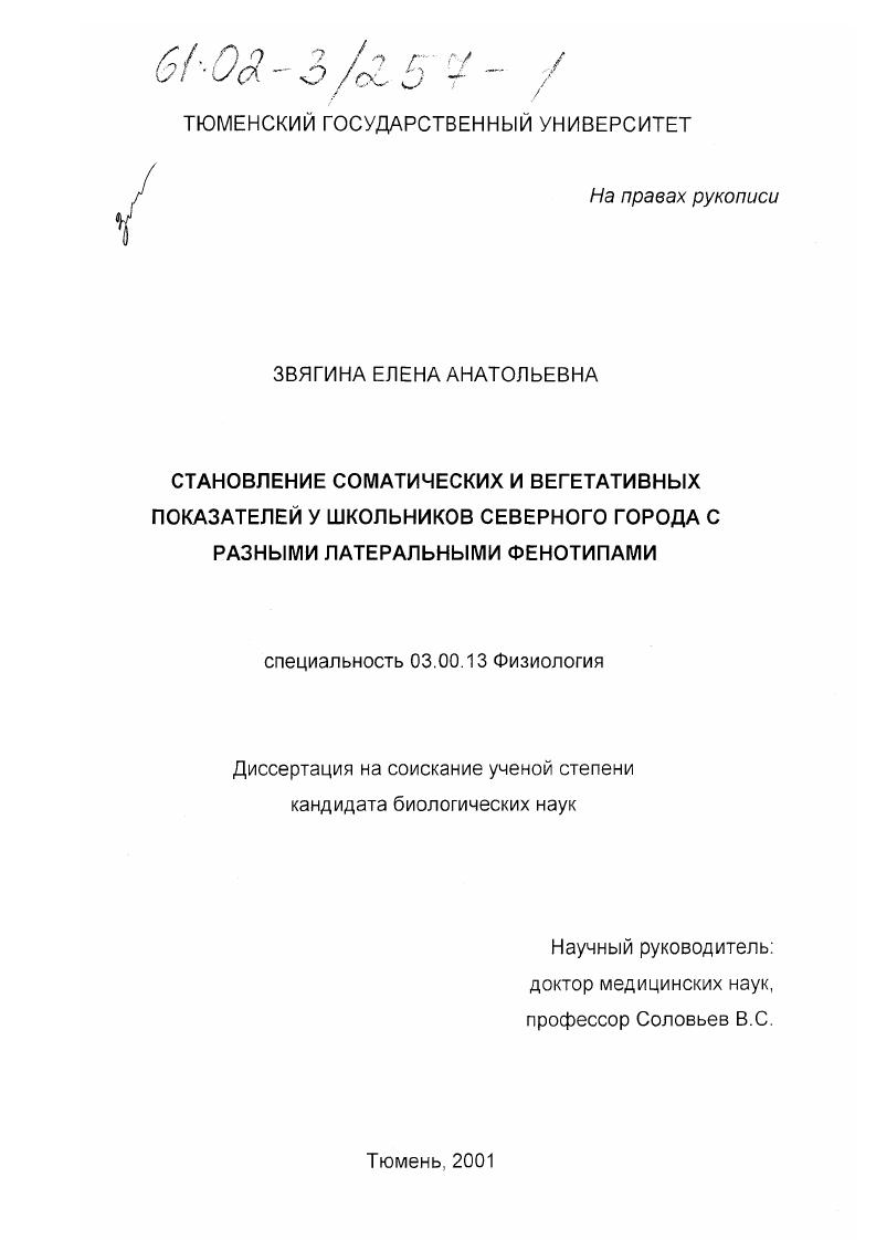Становление соматических и вегетативных показателей у школьников северного города с разными латеральными фенотипами