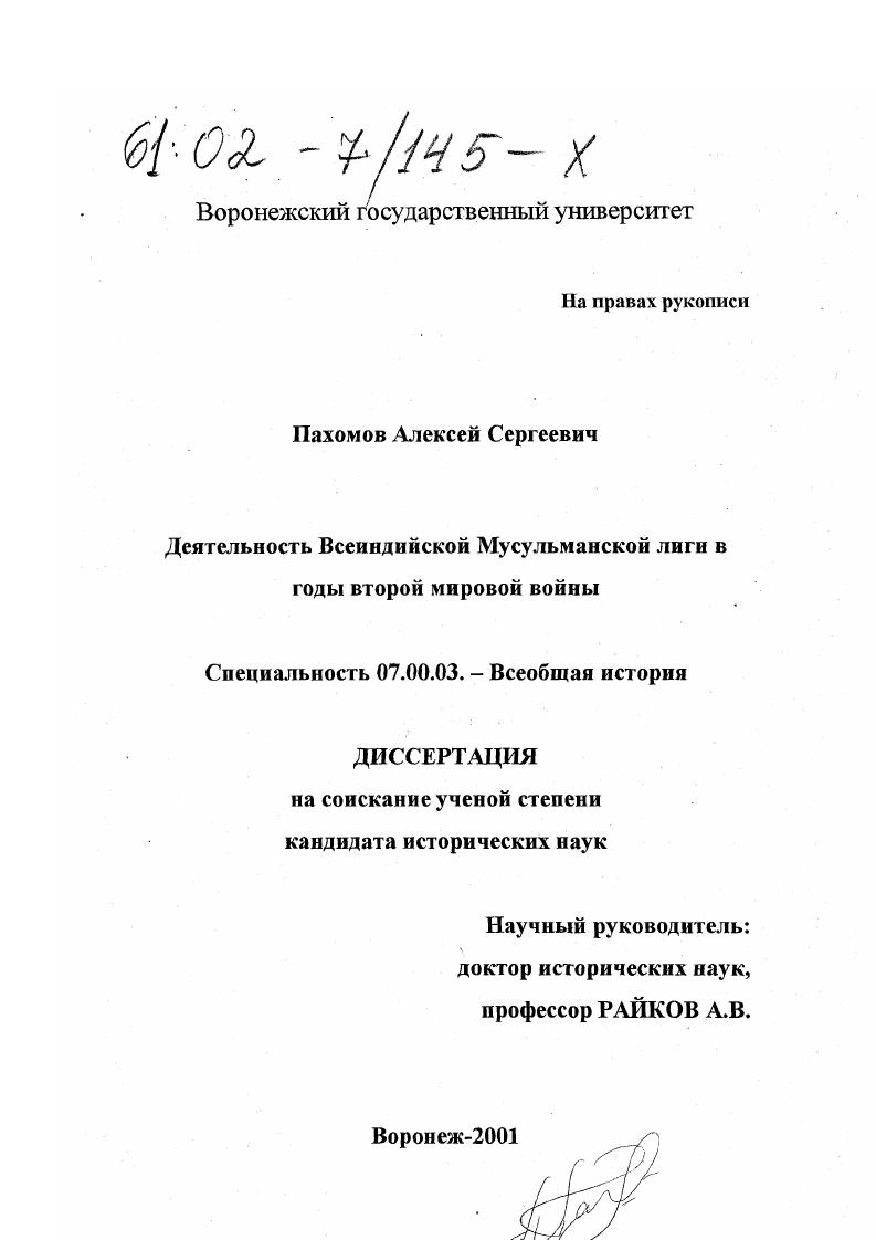 Деятельность Всеиндийской Мусульманской лиги в годы Второй мировой войны