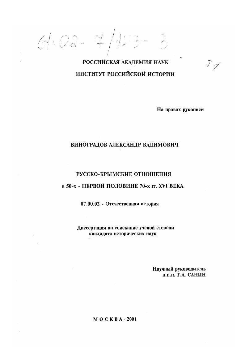 Русско-крымские отношения в 50-х - первой половине 70-х гг. XVI века