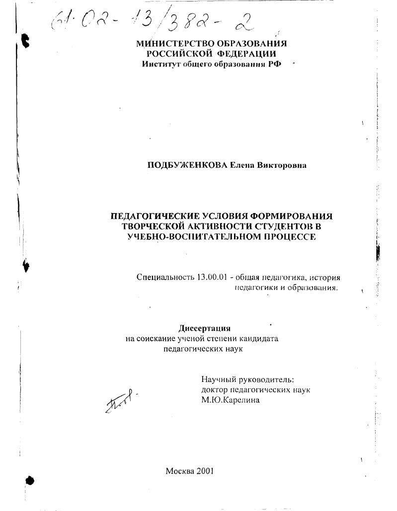 Педагогические условия формирования творческой активности студентов в учебно-воспитательном процессе