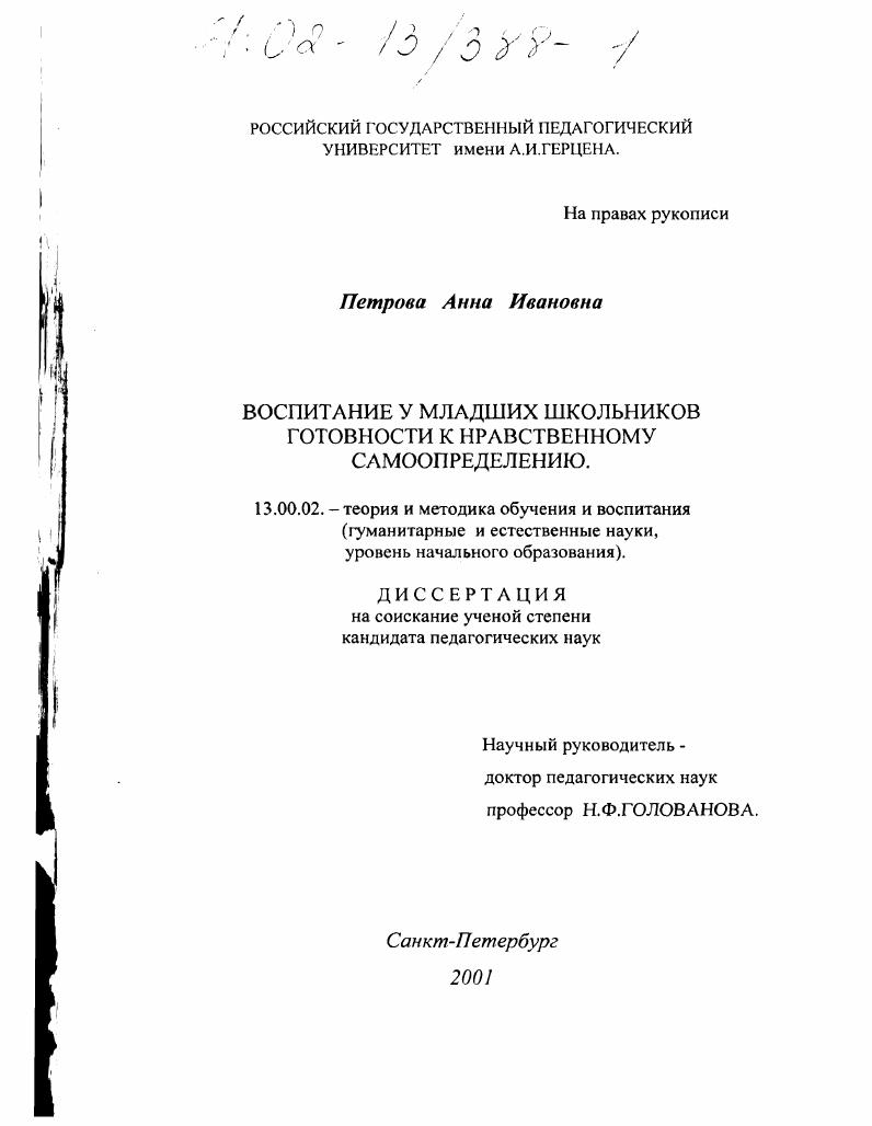 Воспитание у младших школьников готовности к нравственному самоопределению