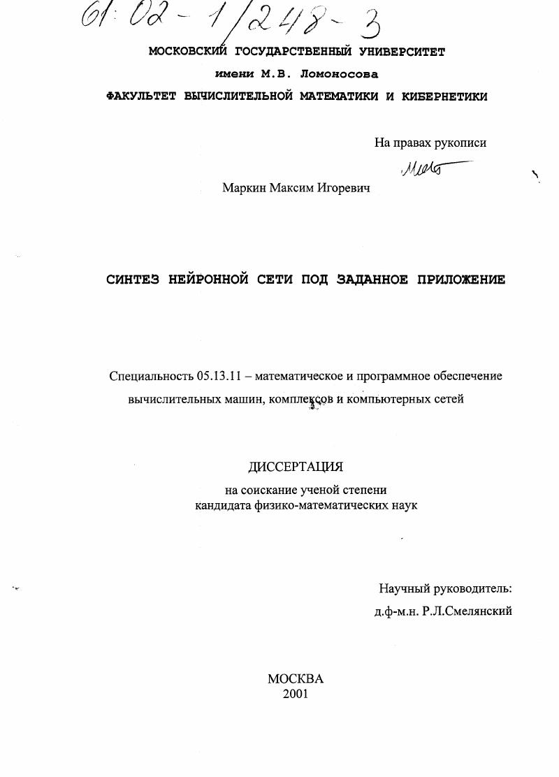 Синтез нейронной сети под заданное приложение