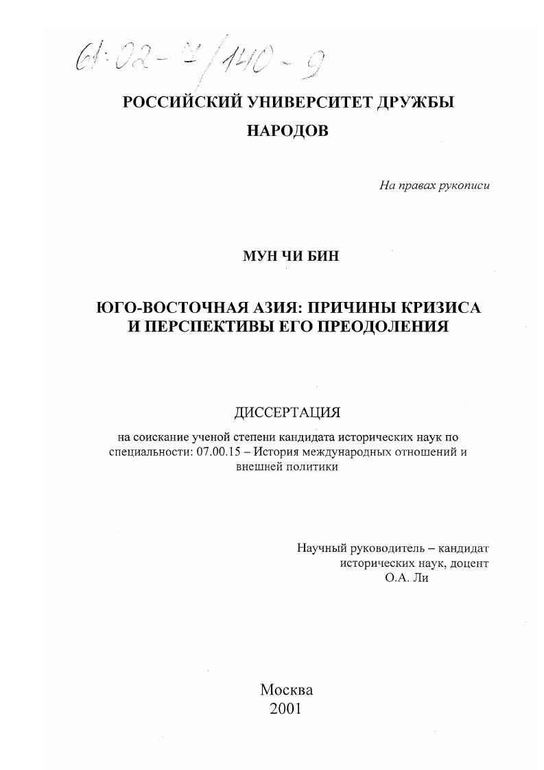 Юго-Восточная Азия : Причины кризиса и перспективы его преодоления