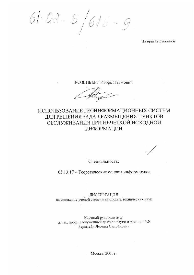 Использование геоинформационных систем для решения задач размещения пунктов обслуживания при нечеткой исходной информации