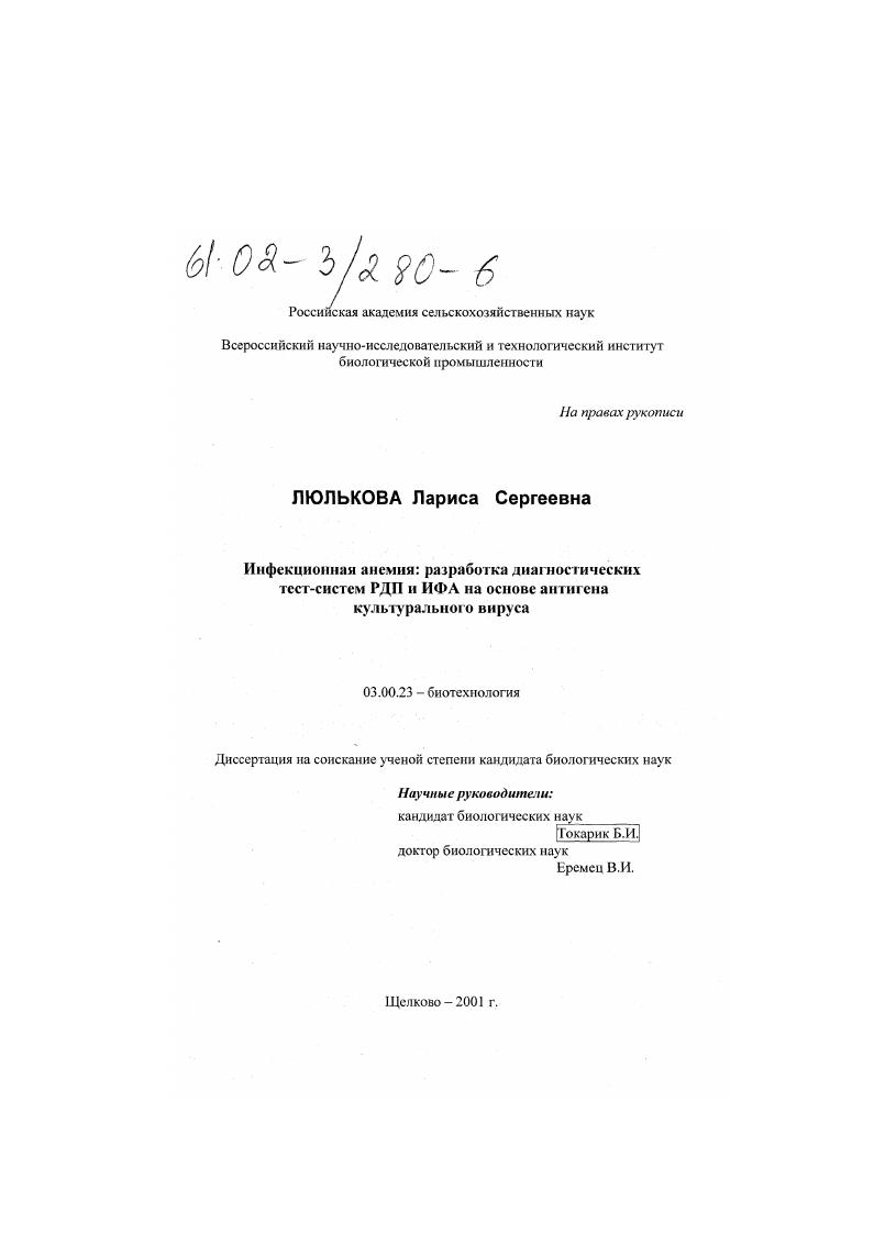 Инфекционная анемия: разработка диагностических тест-систем РДП и ИФА на основе антигена культурального вируса
