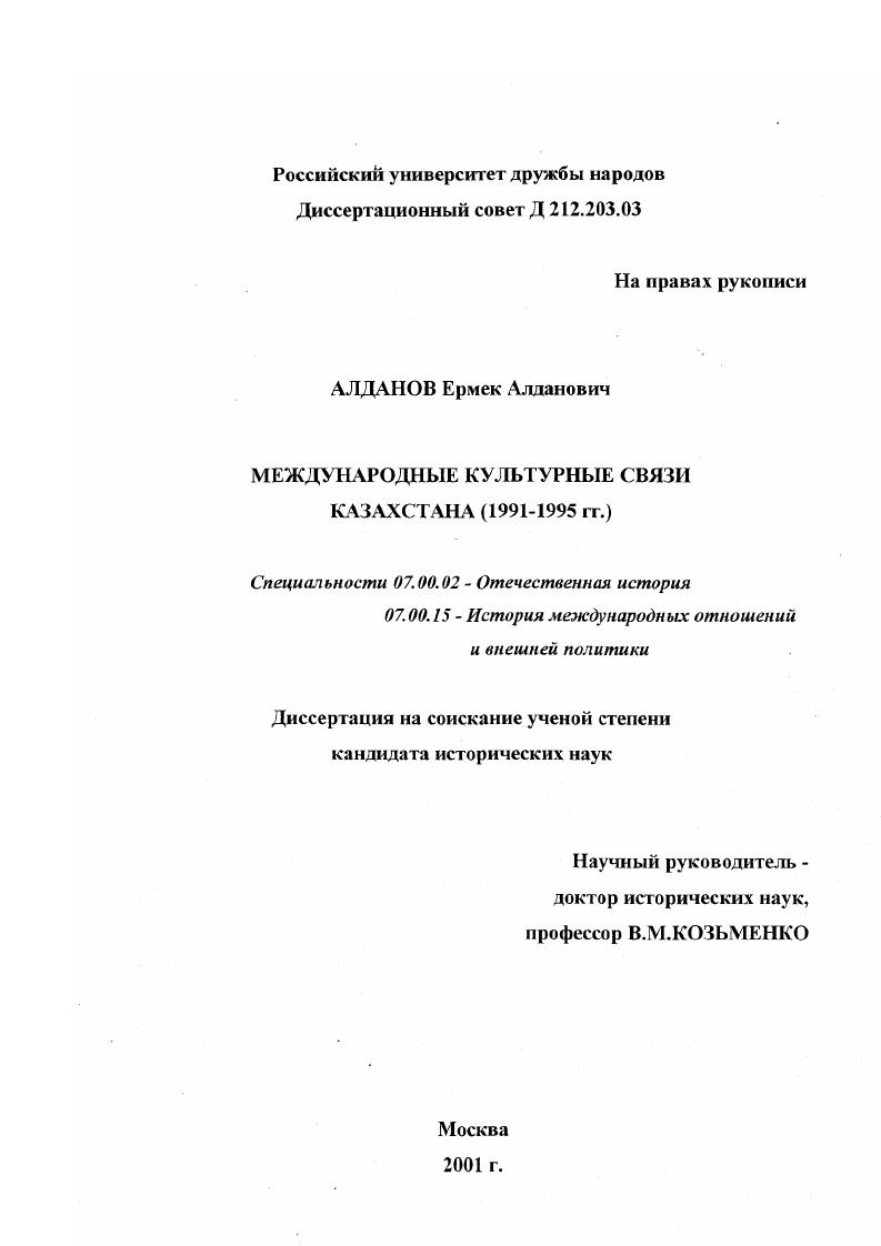 Международные культурные связи Казахстана, 1991-1995 гг.