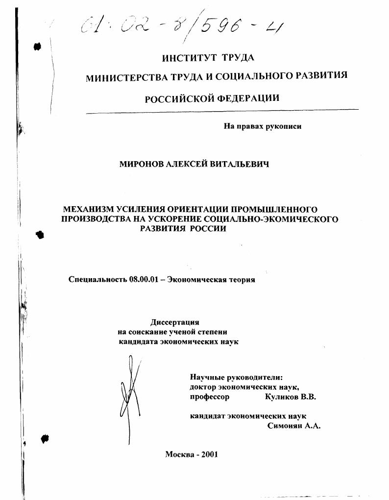 Механизм усиления ориентации промышленного производства на ускорение социально-экономического развития России
