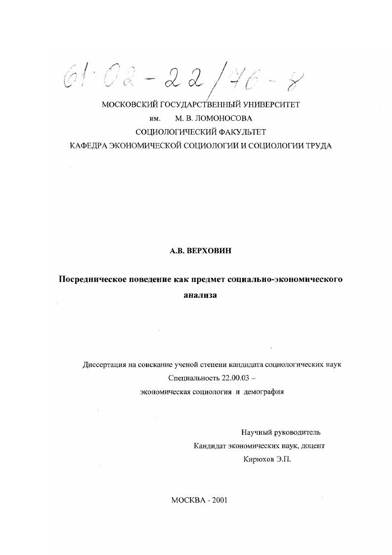Посредническое поведение как предмет социально-экономического анализа