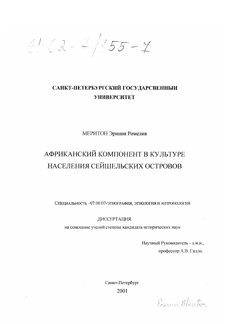 Африканский компонент в культуре населения Сейшельских островов