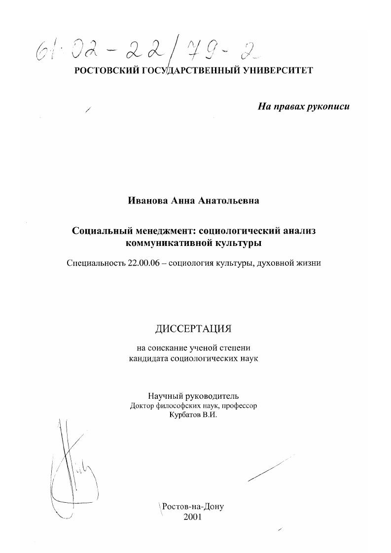Социальный менеджмент: социологический анализ коммуникативной культуры